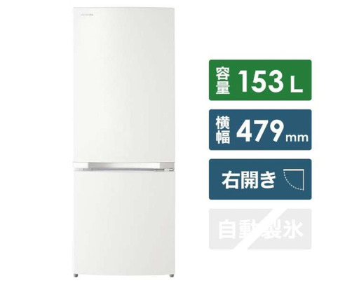 【値下げ済】東芝冷蔵庫（美品）GR-T15BS-W(セミマットホワイト) BSシリーズ 2ドア冷蔵庫 右開き 153L 2019年製