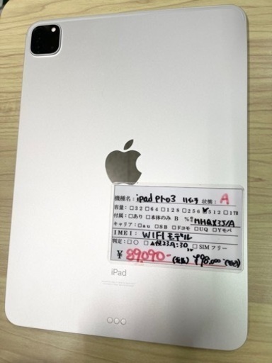 【超美品】 iPad Pro 第3世代 11インチ 512GB シルバー Wi-Fiモデル MHQX3J/A 2022/11/13
