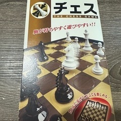 新品　ゲーム　チェス