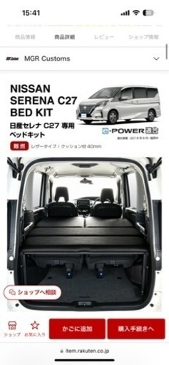 日産セレナC27専用 車中泊キット 最終値下げ（ベットキットのみ