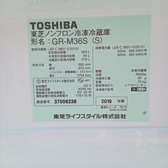 ☆【東芝】3ドア冷蔵庫 2019年製 363L[GR-M36S]【3ヶ月保証付き☆