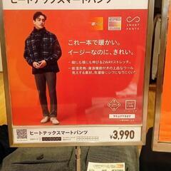 UNIQLO 暖パン