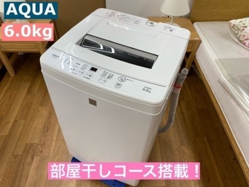 I309 ★ AQUA 洗濯機 （6.0㎏）★ 2019年製 ⭐動作確認済⭐クリーニング済