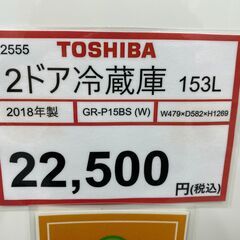 冷蔵庫探すなら「リサイクルR」❕TOSHIBA❕2ドア冷蔵庫❕153L❕ 購入後