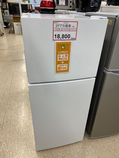 冷蔵庫探すなら「リサイクルR」❕2ドア冷蔵庫❕118L❕ 2022年製❕購入後取り置きにも対応 ❕R2483