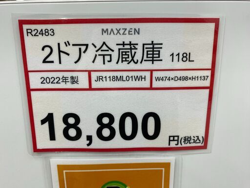 冷蔵庫探すなら「リサイクルR」❕2ドア冷蔵庫❕118L❕ 2022年製❕購入後取り置きにも対応 ❕R2483