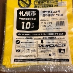 お取引き中⭐︎札幌市有料ゴミ袋　7セット
