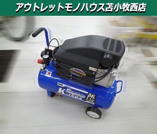 KENOH オイル式 コンプレッサー K-1524 ブルー 24L 1.1kW エアーコンプレッサー ケンオー 苫小牧西店
