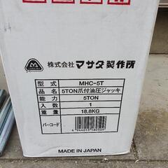 5トン爪付油圧ジャッキ