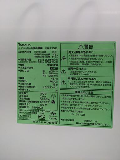 156L ヤマダ 冷凍冷蔵庫 2019年製  美品 福岡市配送無料 YRZ-F15G1