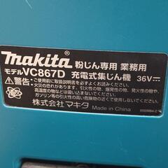 【工具】Makita　マキタ　粉じん専用　業務用　充電式集じん機　VC867D　中古　リサイクルショップ宮崎屋佐土原店22.11.13K