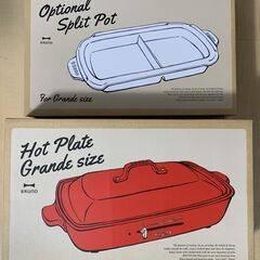 【新品】BRUNO ホットプレート グランデサイズ 仕切り鍋セット