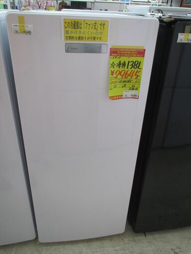 ID:G10009290　ハイアール　冷凍庫１３８L