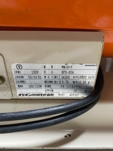 オリオン ジェットヒーター ORION HPS-80A