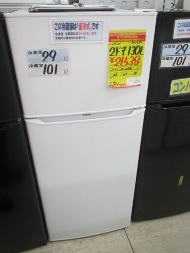 ID:G962682　ハイアール　２ドア冷凍冷蔵庫１３０L
