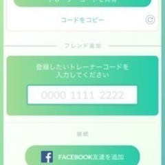 ポケモンGOフレンド