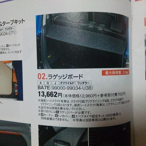 ハスラー  ラゲッジボード ルーフバー パッキングネット スズキ純正