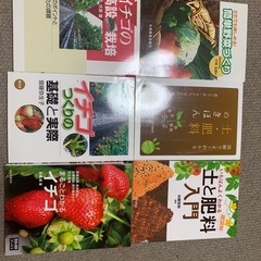 苺栽培関連本をあげます。