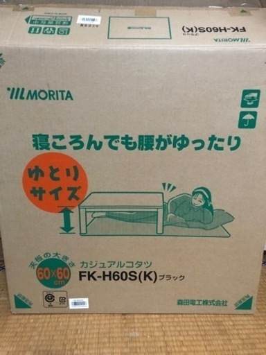 1人用こたつ