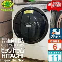 超美品【 HITACHI 】日立 ビックドラム 洗濯11.0㎏/...