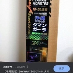 タマンモンスターの中古が安い!激安で譲ります・無料であげます
