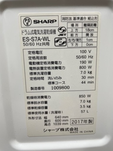 ✨2017年製 SHARP ドラム洗濯機 7.0/3.5kg✨