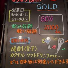 カラオケBAR  GOLD