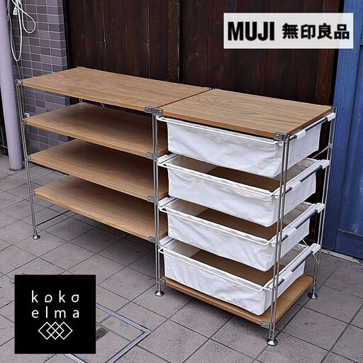 無印良品(MUJI)のオーク材 4段帆布バスケット付きステンレスユニットシェルフ/2列。木製棚はナチュラルな雰囲気にも。引出し付きで収納力もあり、シンプルなラックはリビングやランドリーラックとしても♪CK118