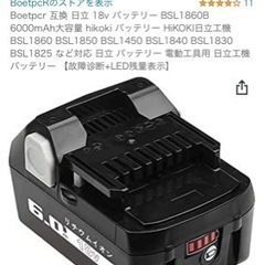 日立　18Vバッテリー　6ah 互換品　BAL1860B