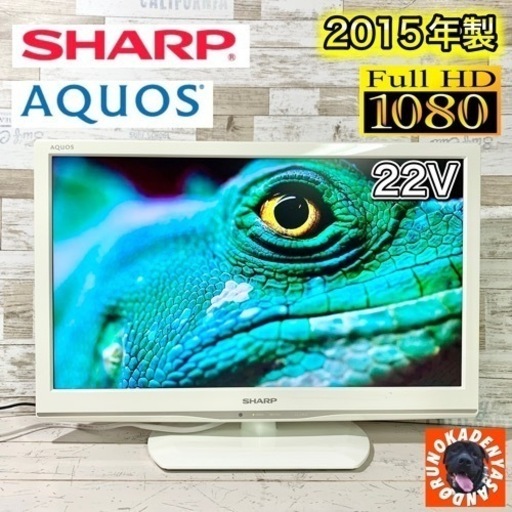 【ご成約済み】SHARP AQUOS 薄型テレビ 22型✨フルHD⭕️ PC入力 配送無料
