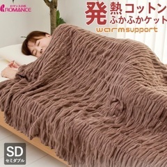 【数回利用】毛布　セミダブルサイズ【元値14,000円】