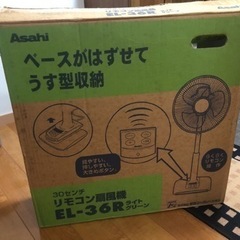 【首振り故障】【無料】扇風機　リモコン付き　Asahi EL-36R