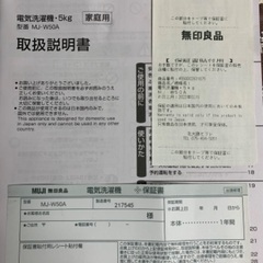 無印良品洗濯機　2021年製　美品