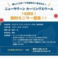 12月からの無料モニター募集