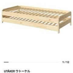IKEA スタッキングベッド　ウトーケル(お取引中です)