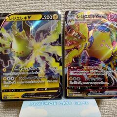 【お渡し決定】ポケモンカード　レジエレキVとレジエレキVMAX