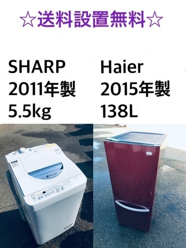 送料・設置無料★限定販売新生活応援家電セット✨◼️冷蔵庫・洗濯機 2点セット✨