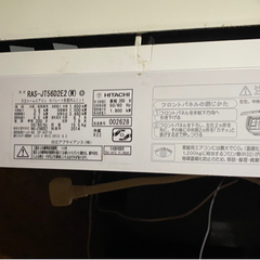 ?HITACHI 白くまくん 2014年製 5.6K 18畳～?