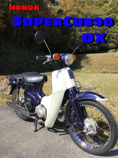 HONDA  スーパーカブ90 DX  HA02  超低走行車！