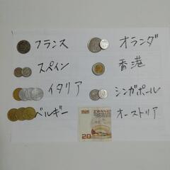 世界の珍しい硬貨・紙幣