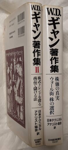 WDギャン著作集 2冊 と ギャン理論解説の3冊セット