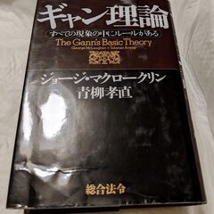 WDギャン著作集 2冊 と ギャン理論解説の3冊セット