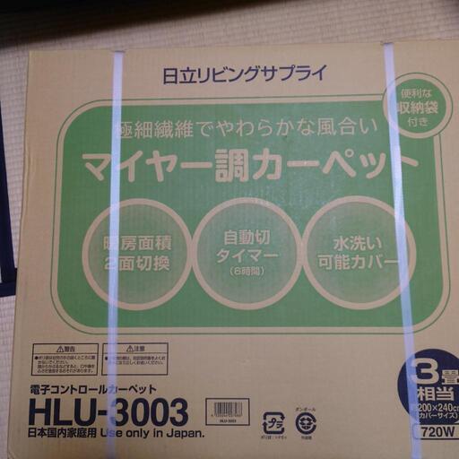 ホットカーペット