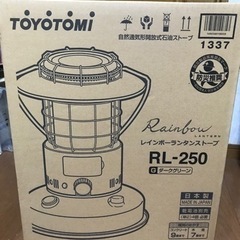 新品　トヨトミ　レインボーストーブ　RL-250G