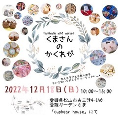 12月18日(日)ワークショップ＆ハンドメイド＆フリマ