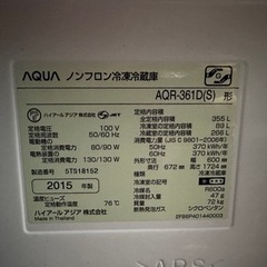 AQUA冷蔵庫4ドア 355L 2015製 受け渡し者決定