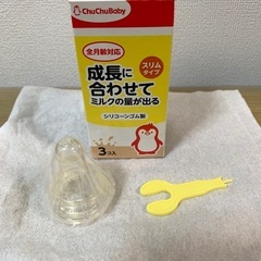 【未使用】chu chu baby 哺乳瓶　スリムタイプ専用　乳首1個
