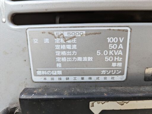 ホンダ発電機 ex5000