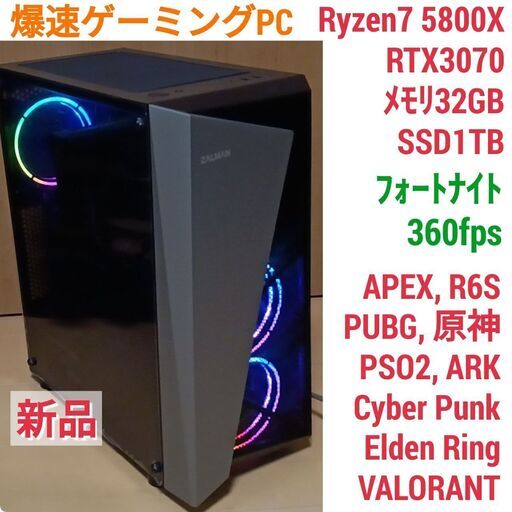 価格は安く 新品 爆速ゲーミングPC Ryzen7 RTX3070 SSD1TB メモリ32G 