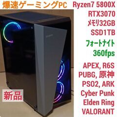 新品 爆速ゲーミングPC Ryzen7 RTX3070 SSD1...